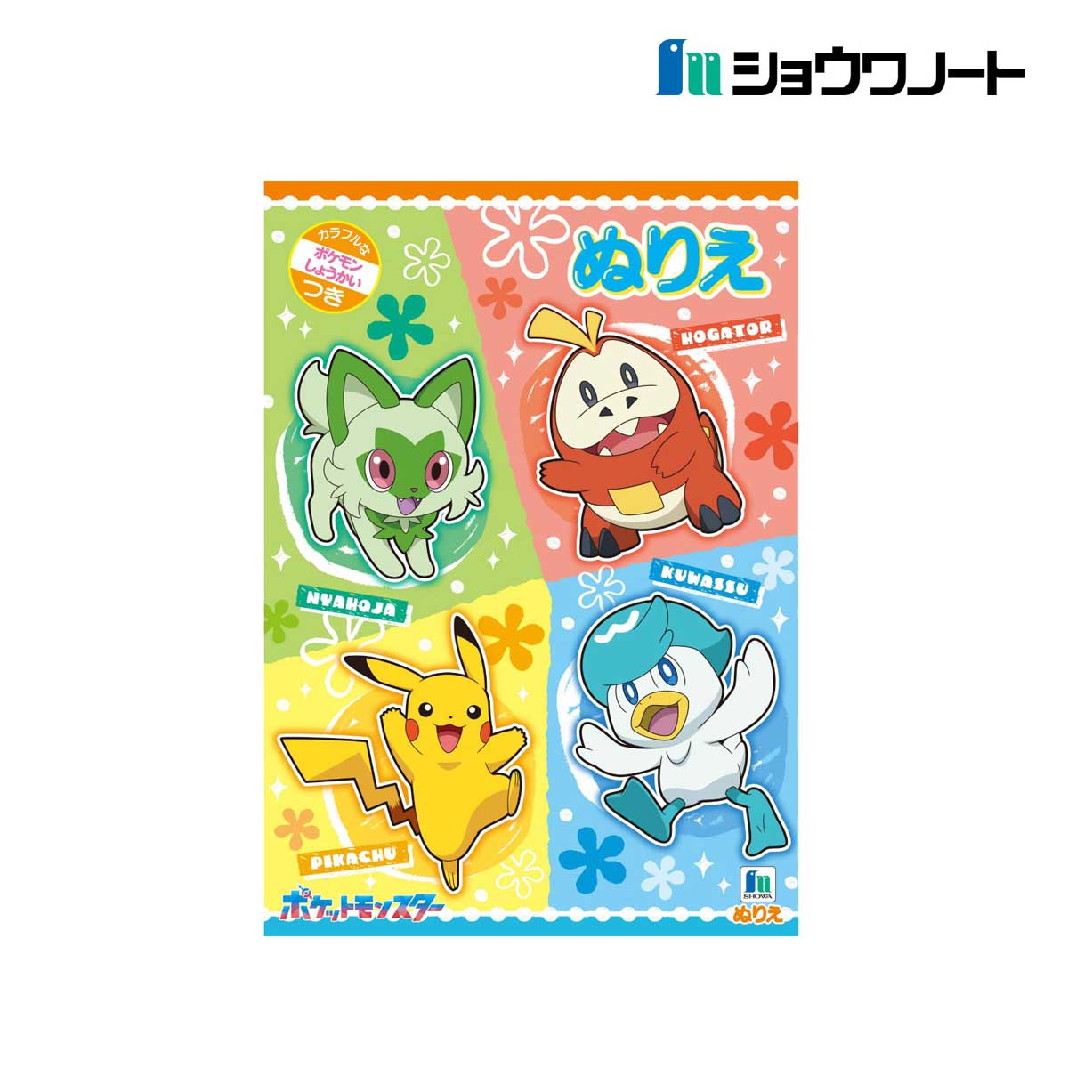 ショウワノート ぬりえ B5 ポケットモンスターB (500729808)