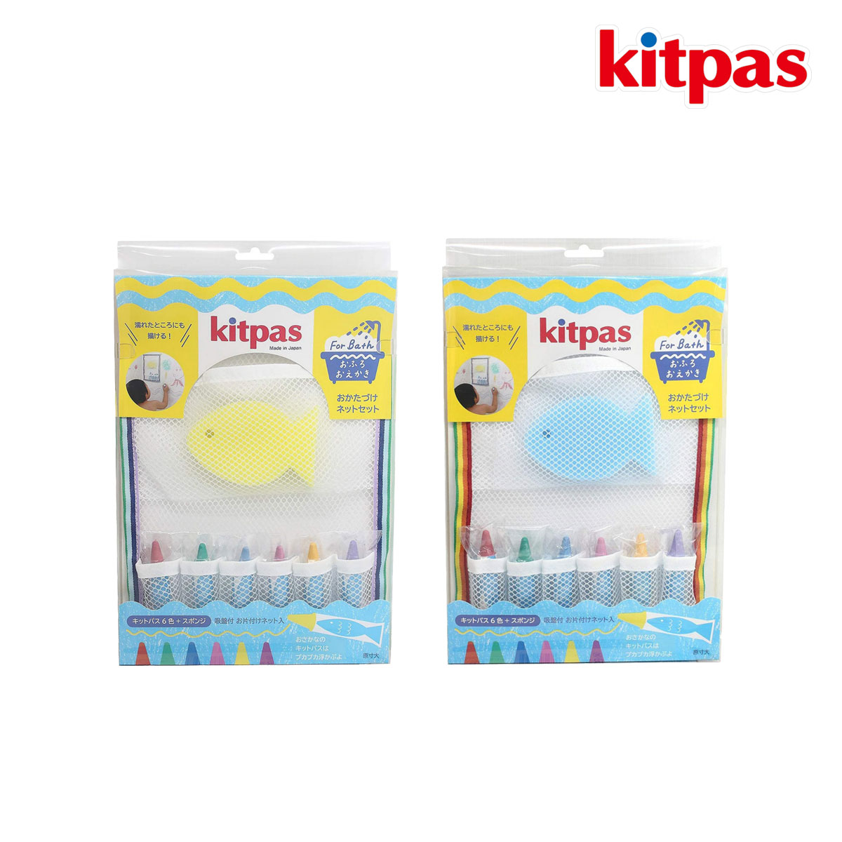 日本理化学 キットパス for バス 6色セット おかたづけネットセット 全2色(イエロー/ブルー)