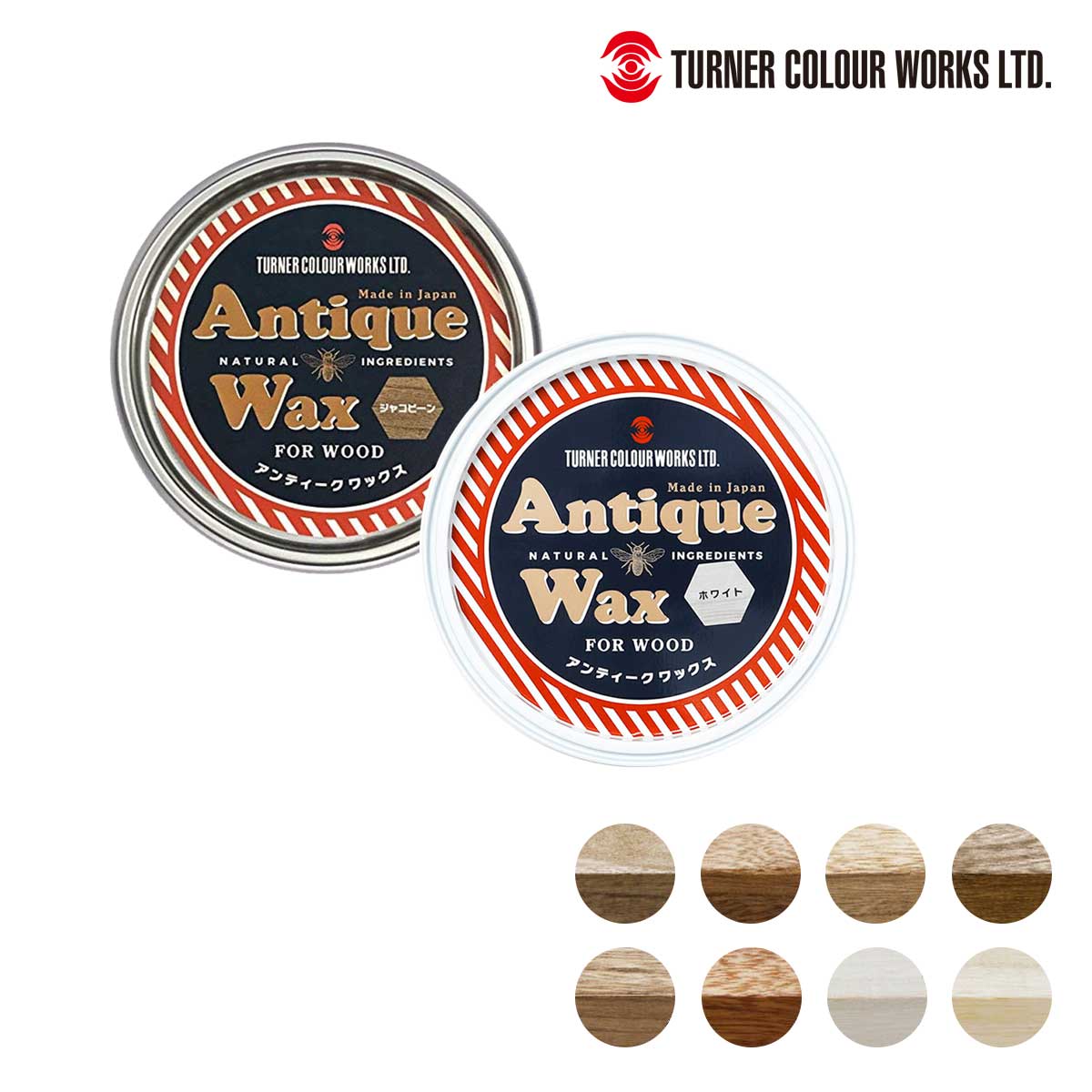 ターナー アンティークワックス 120g 全8色