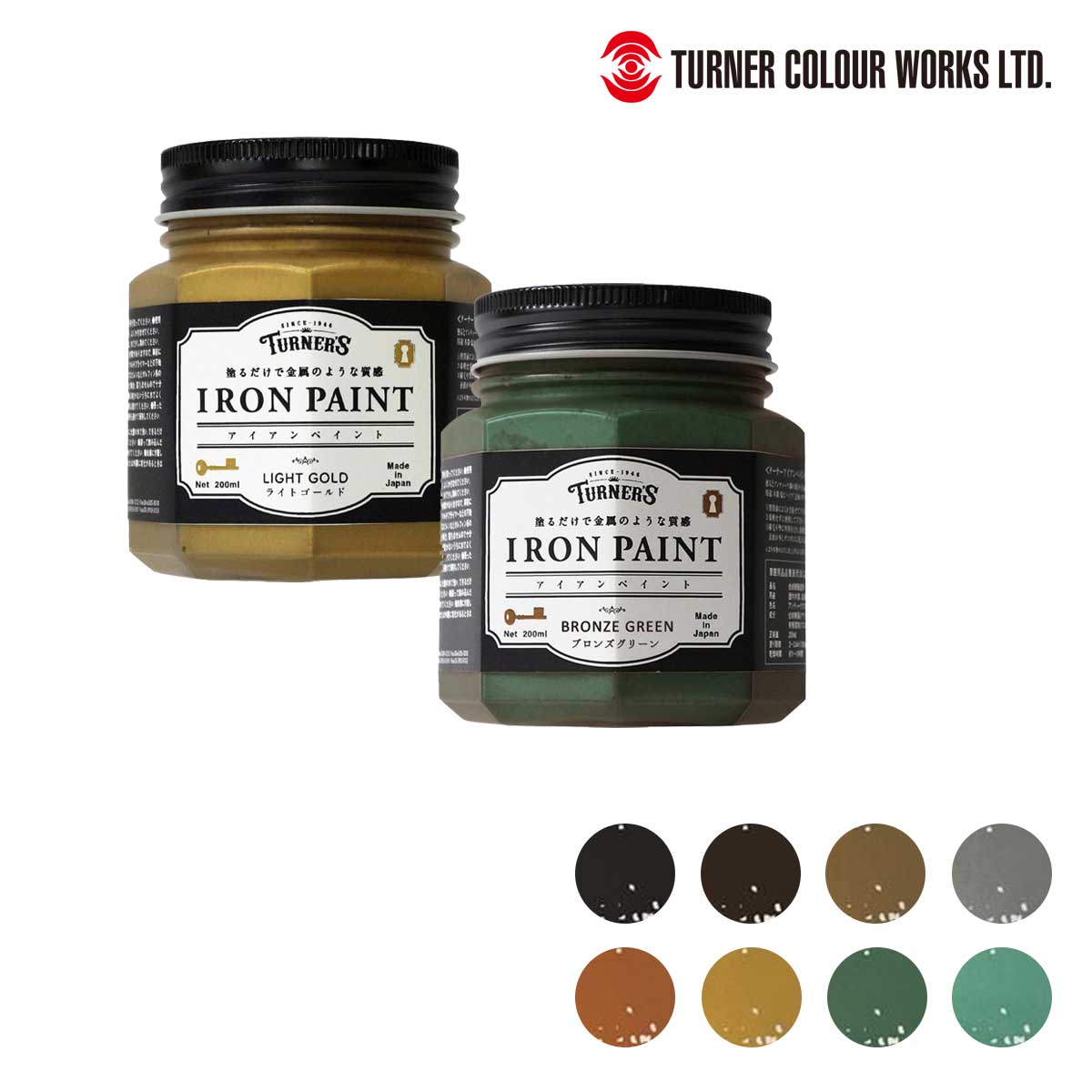 ターナー アイアンペイント 200ml 全8色