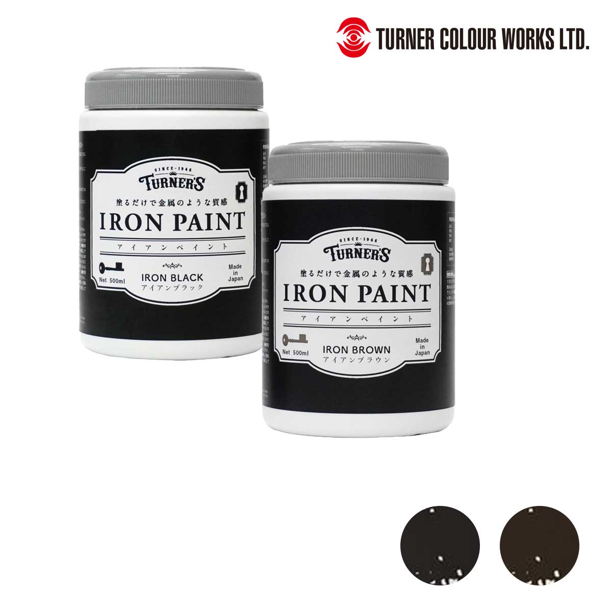 ターナー アイアンペイント 500ml 全2色(ブラック/ブラウン)