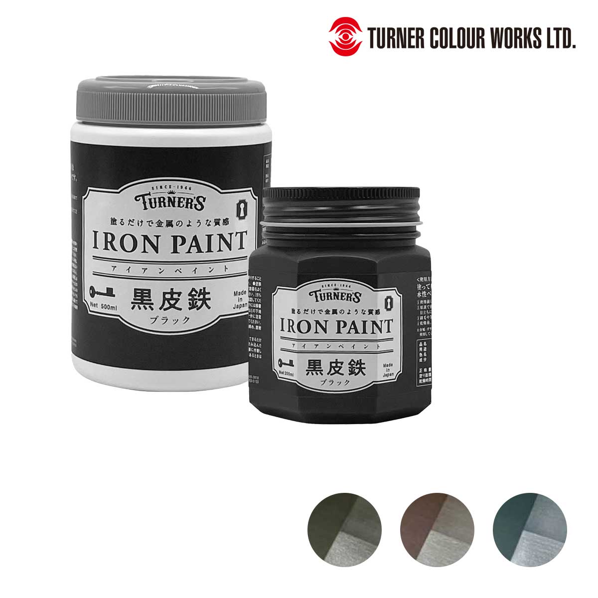 ターナー アイアンペイント 黒皮鉄シリーズ 全3色(200ml:ブラック/レッド/ブルー)(500ml:ブラック)