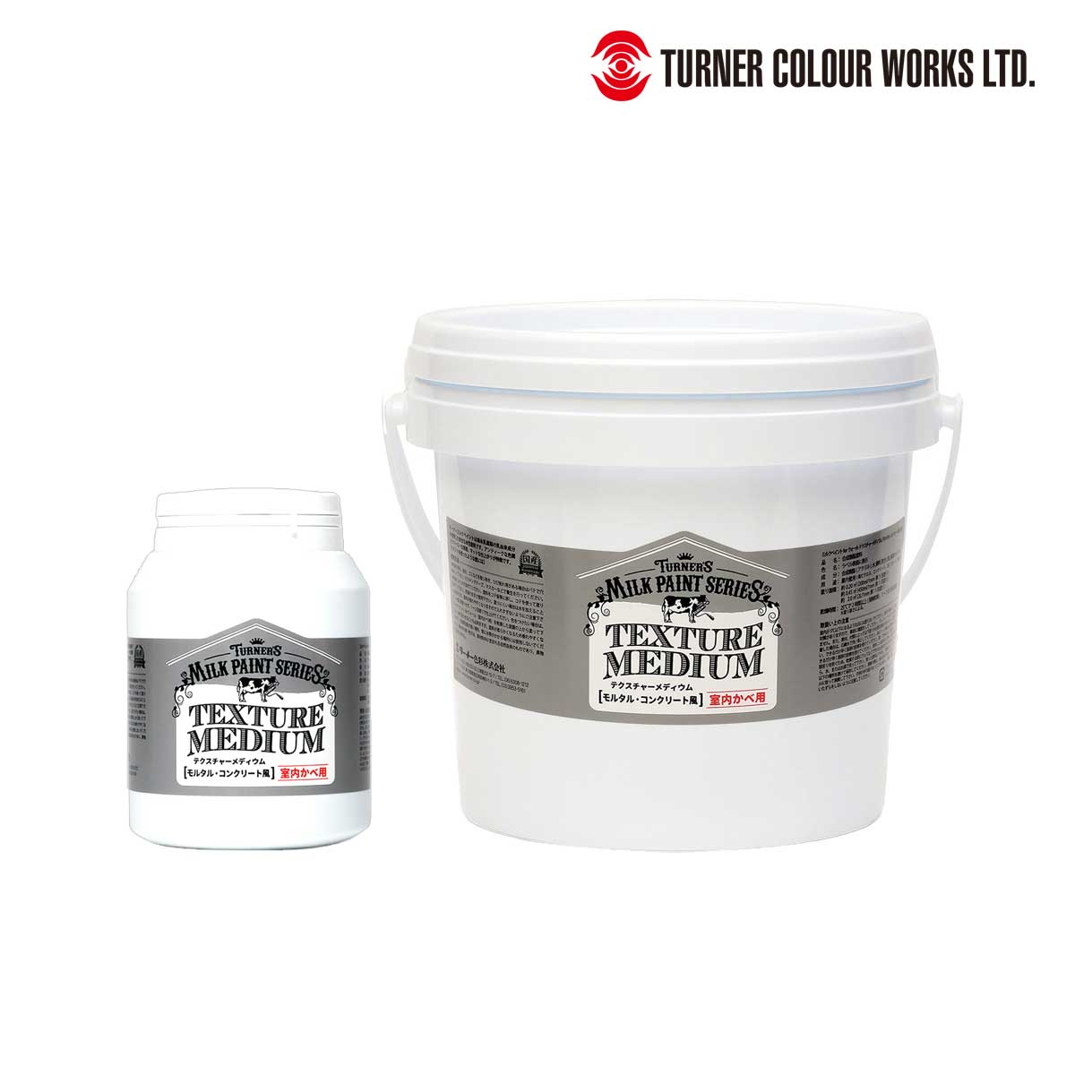 ターナー ミルクペイントforウォール テクスチャーメディウム(モルタル風) 各サイズ(450ml/2.0L)