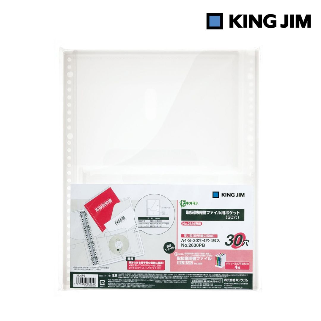 キングジム Kingjim 取扱説明書ファイル用ポケット 30穴