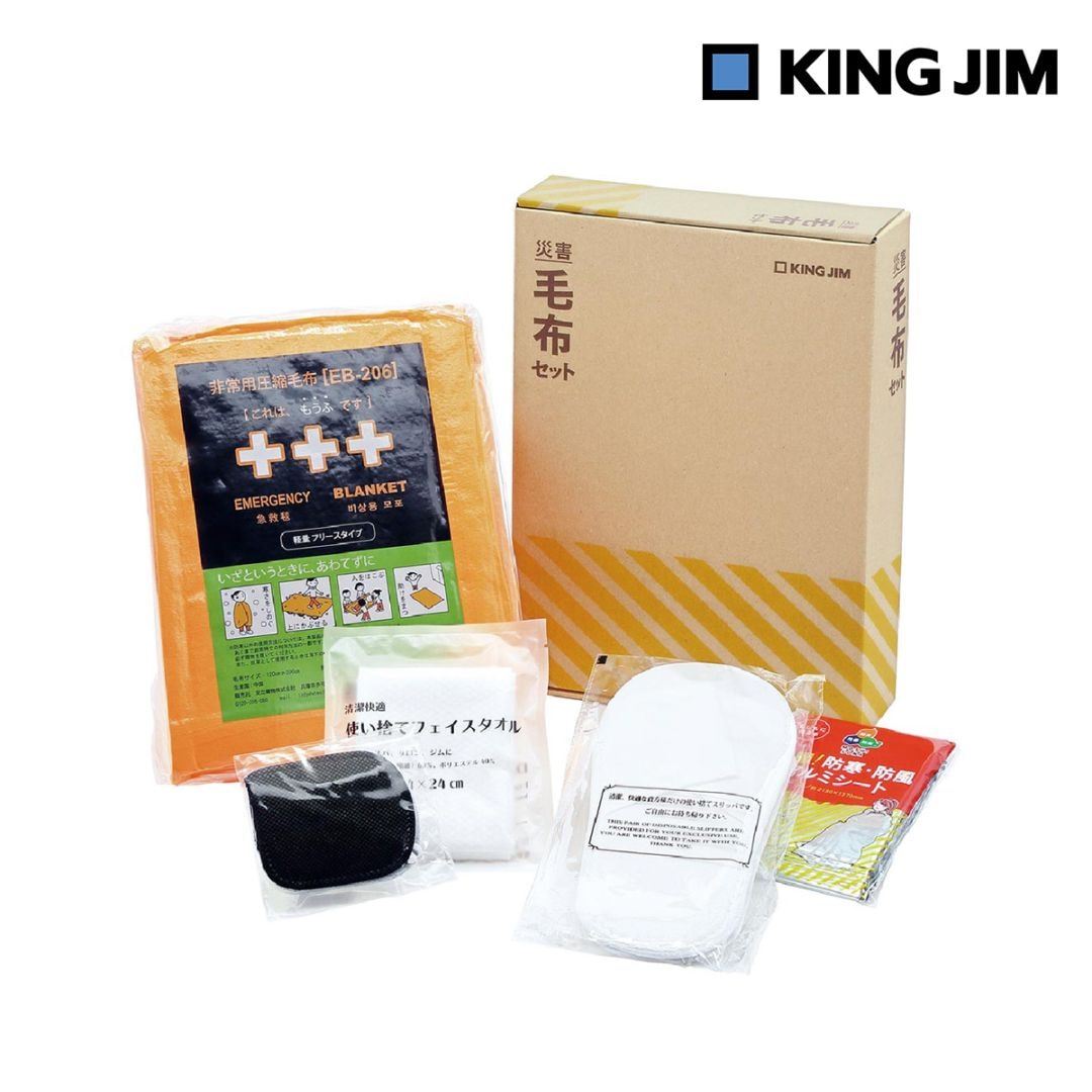 キングジム Kingjim 災害毛布セット