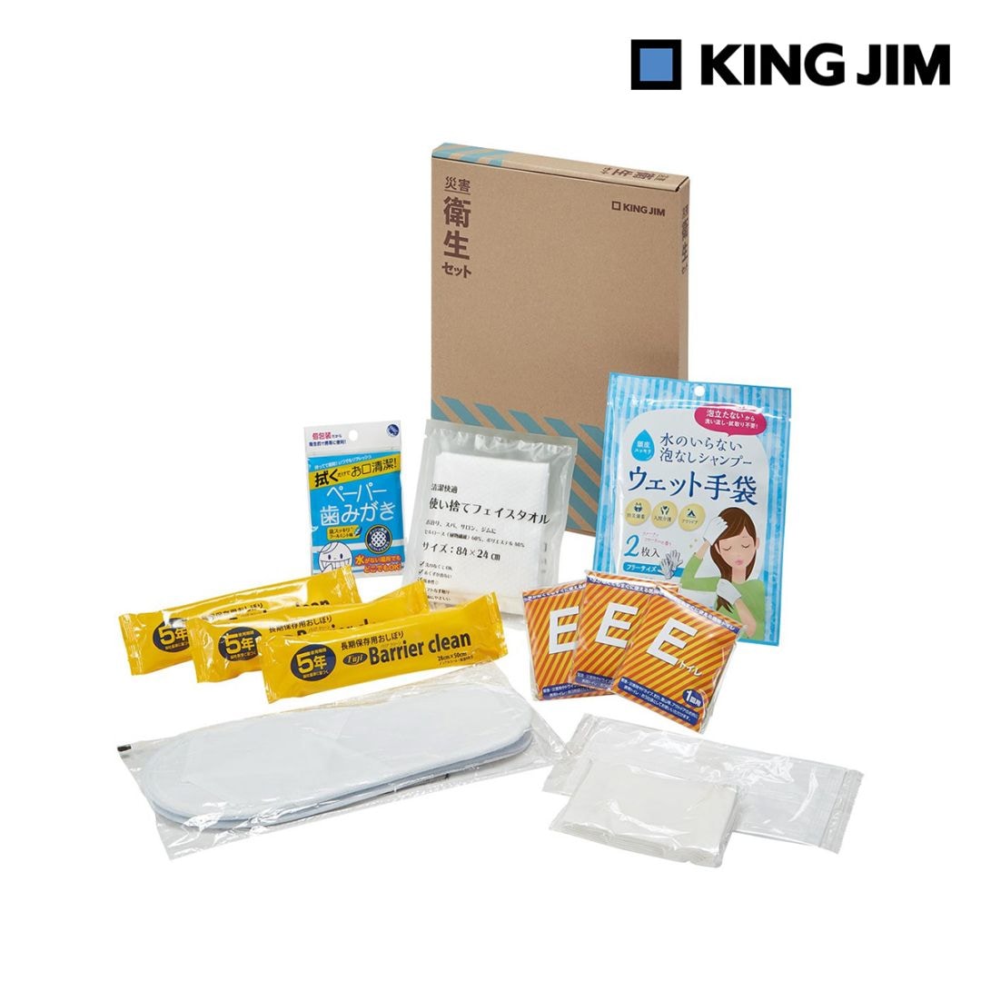 キングジム Kingjim 災害衛生セット