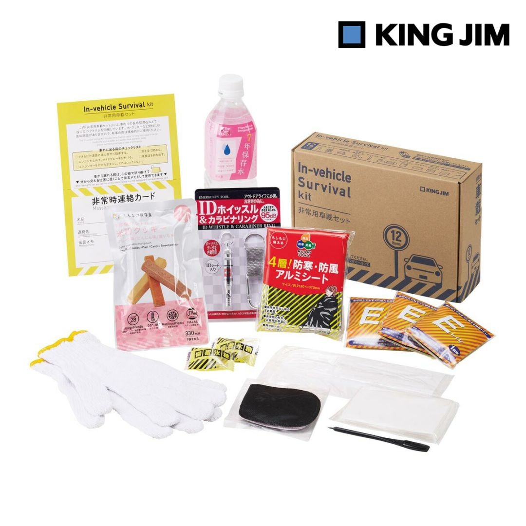 キングジム Kingjim 非常用車載セット