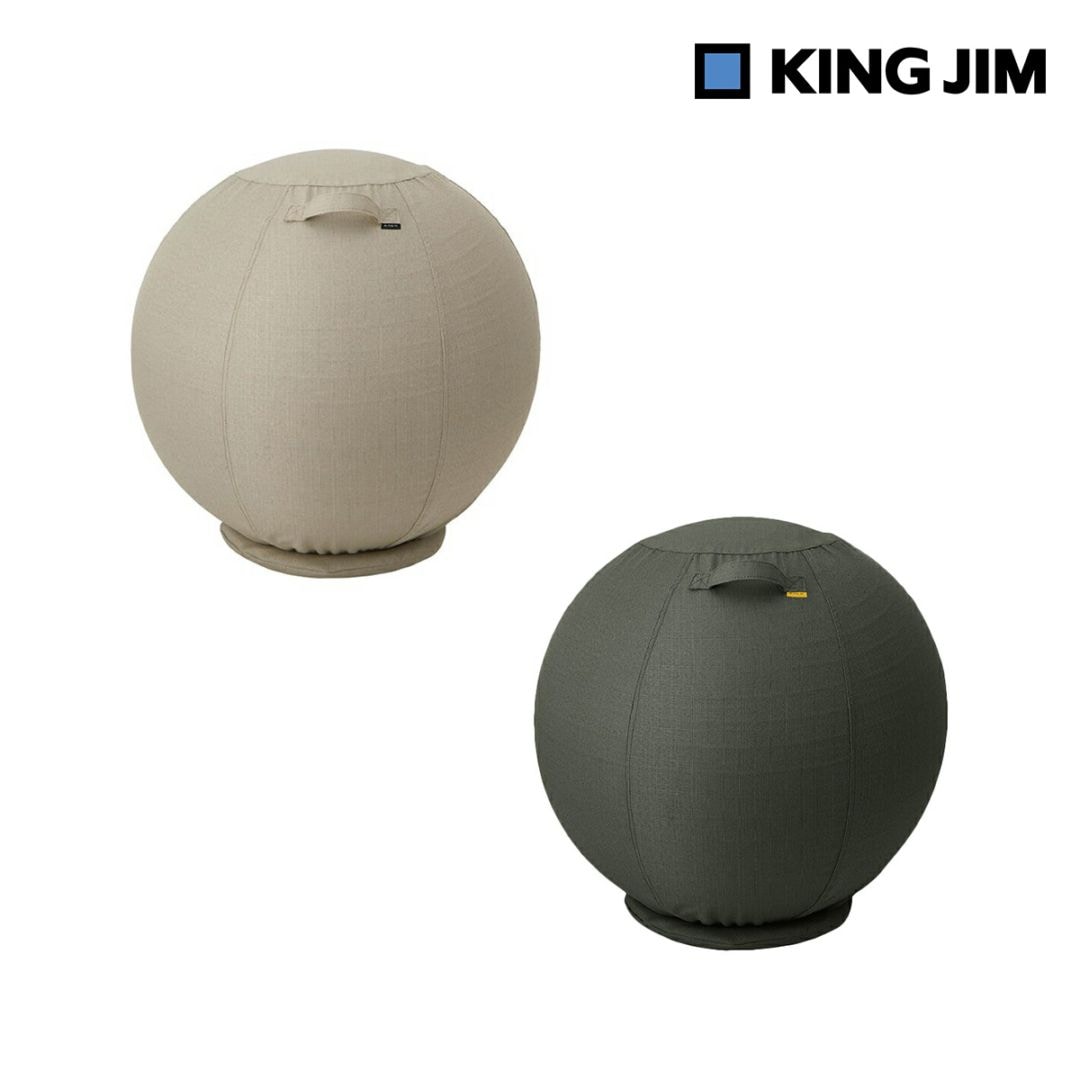 キングジム Kingjim 台座付きバランスボール aimai アイマイ 全2色