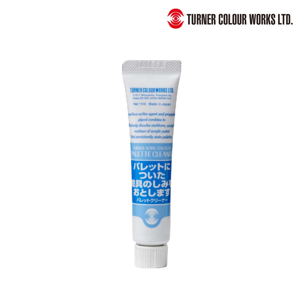 ターナー パレットクリーナー 11ml ラミネートチューブ (AG011917)