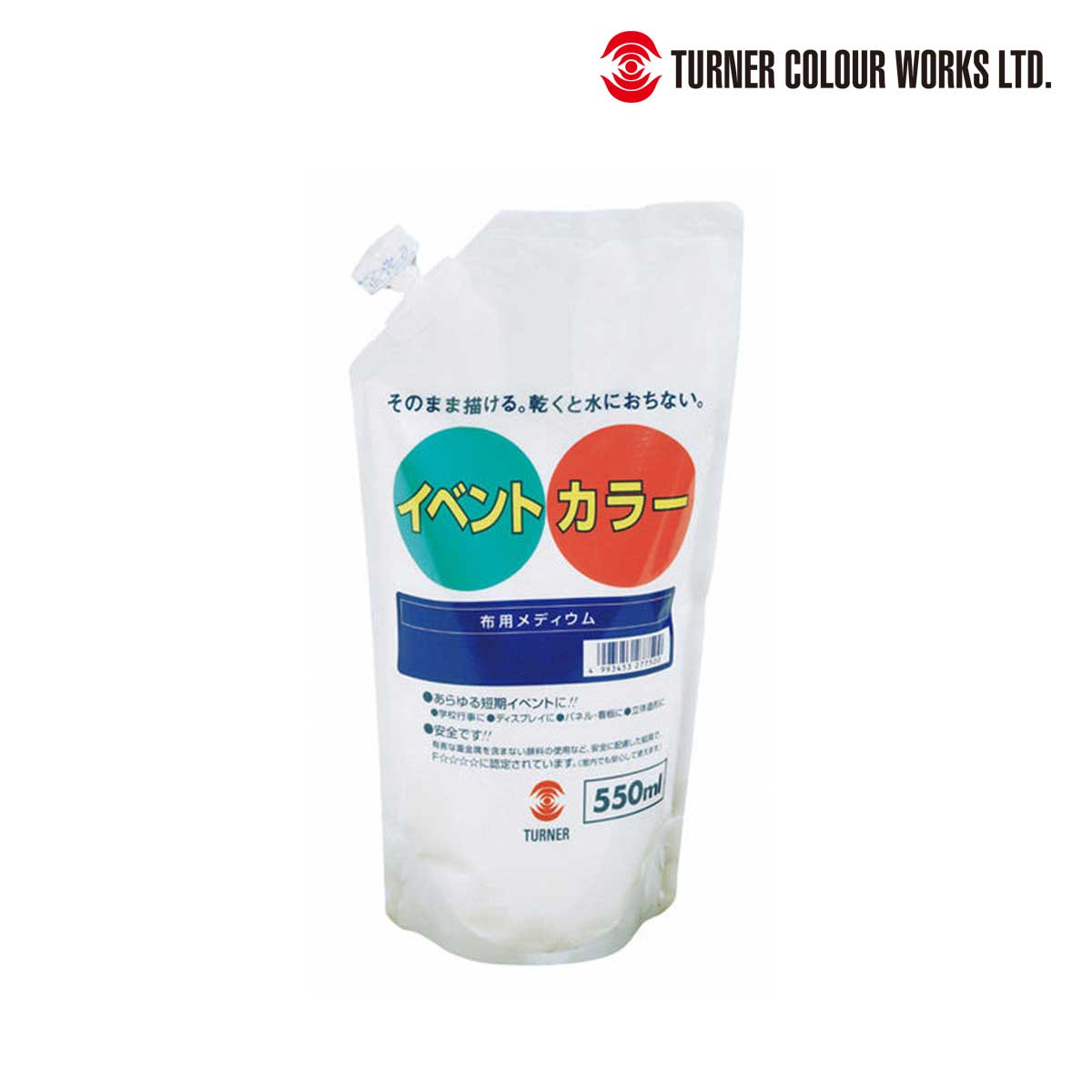 ターナー イベントカラースパウトパック550ml 布用メディウム (EVS55090)