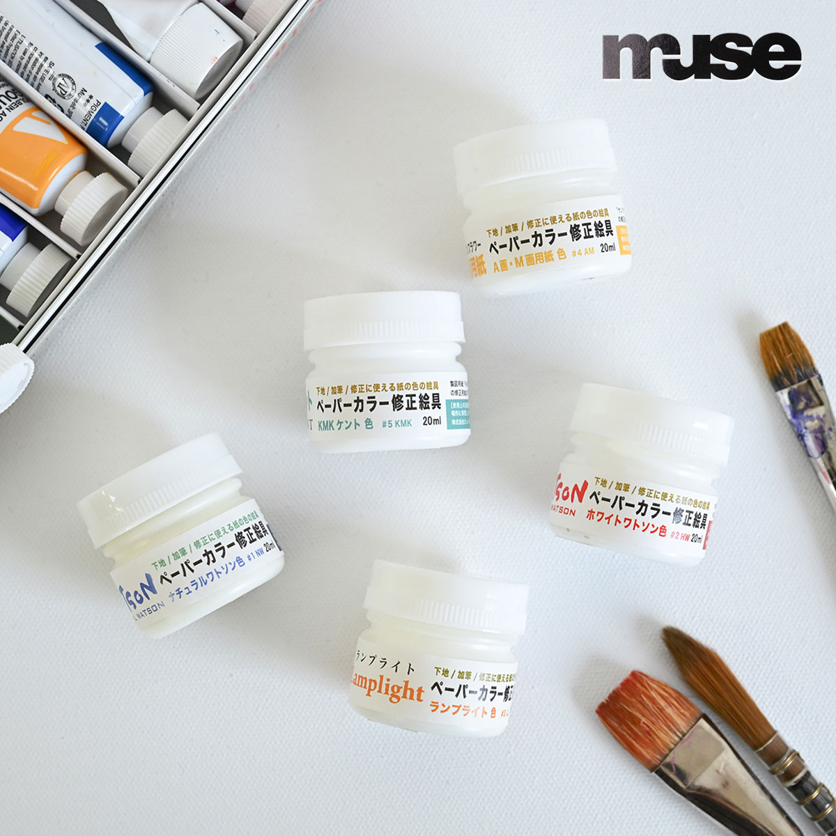 ミューズ ペーパーカラー修正絵具 (全5色)