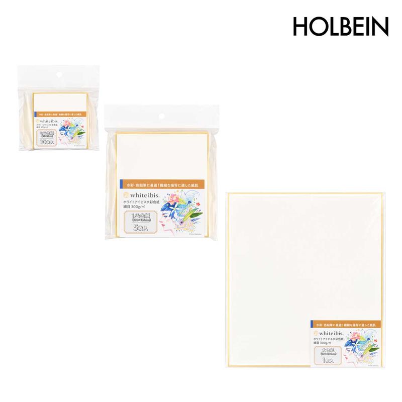 【新商品プライス】ホルベイン ホワイトアイビス水彩紙 細目 【ミニ色紙(10枚)/1/4色紙(5枚)/大色紙(1枚)】