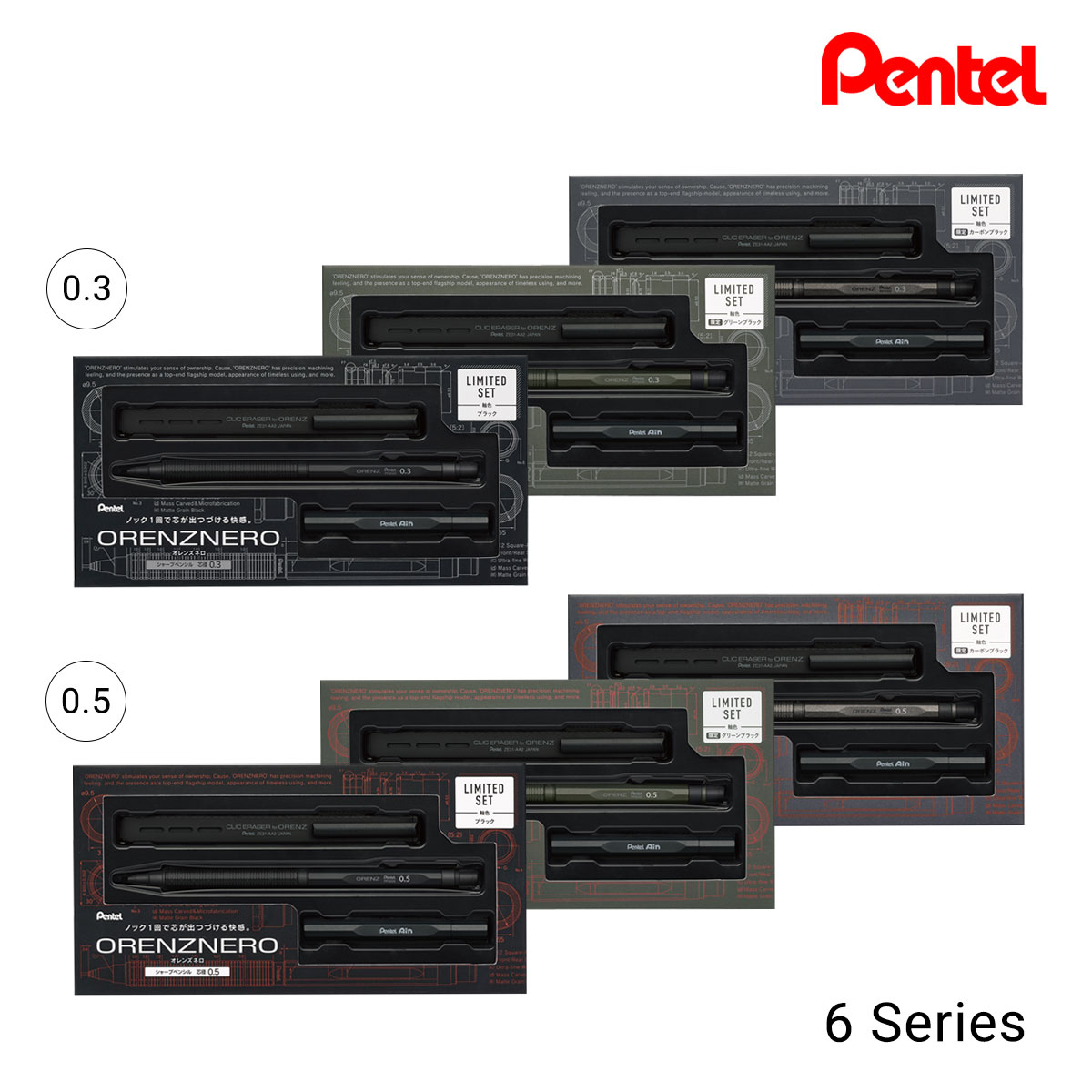 【新商品プライス】(数量限定カラー) ぺんてる オレンズネロセット (ブラック/グリーンブラック/カーボンブラック)0.3mm/0.5mm 全6種