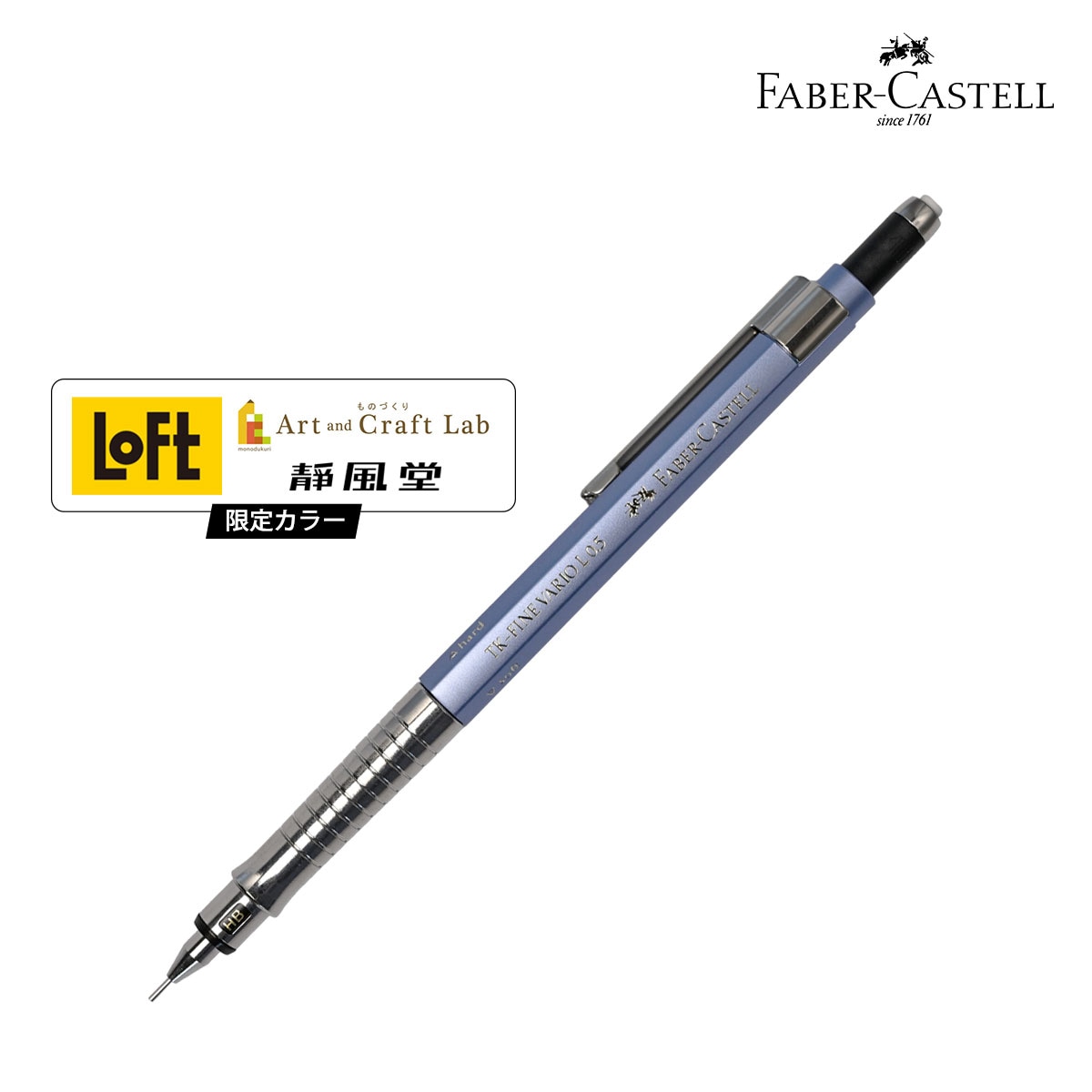 (数量限定カラー) ファーバーカステル TK-FINE バリオL シャープペンシル 0.5 アイスブルー