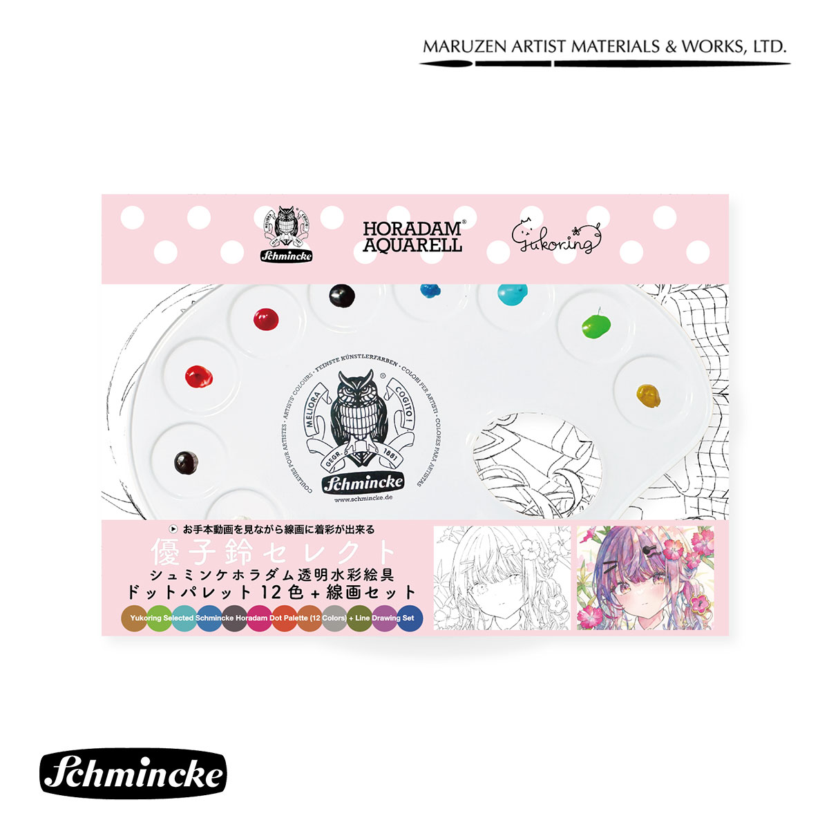 優子鈴セレクト シュミンケホラダム透明水彩絵具ドットパレット 12色＋線画セット