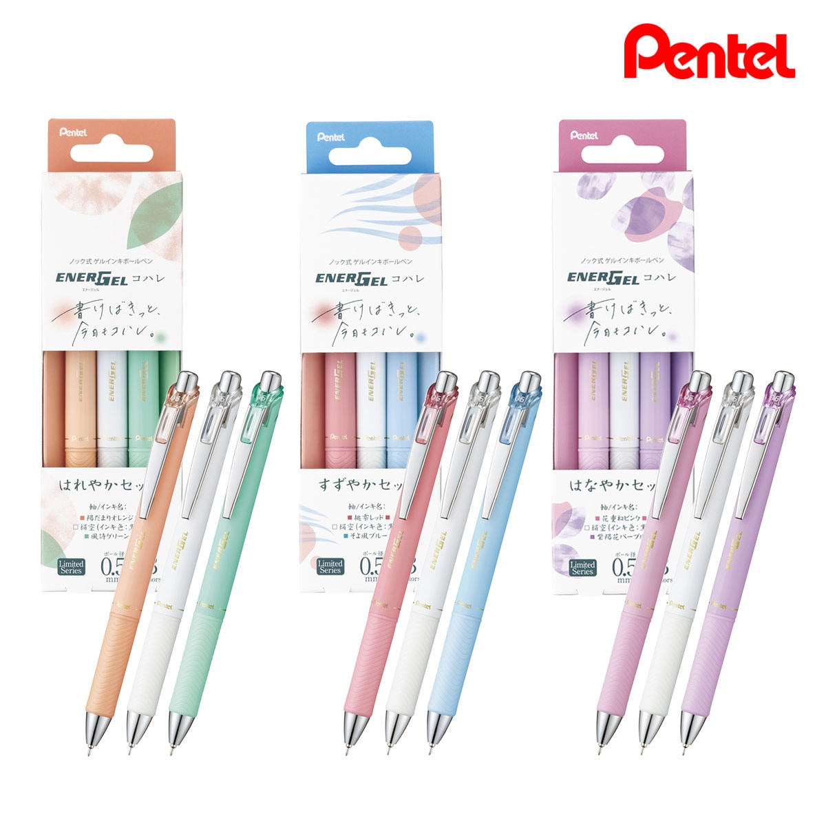 【新商品価格】ぺんてる (限定) エナージェルコハレ 3本セット ボールペン 0.5mm 全3種