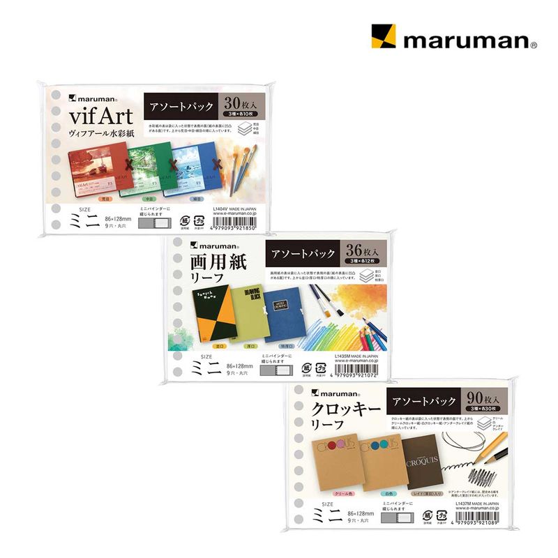 【新商品価格】(数量限定) マルマン ルーズリーフミニ アソートパック  (ヴィフアール/画用紙/クロッキー) 全3種 スケッチブックの日2026