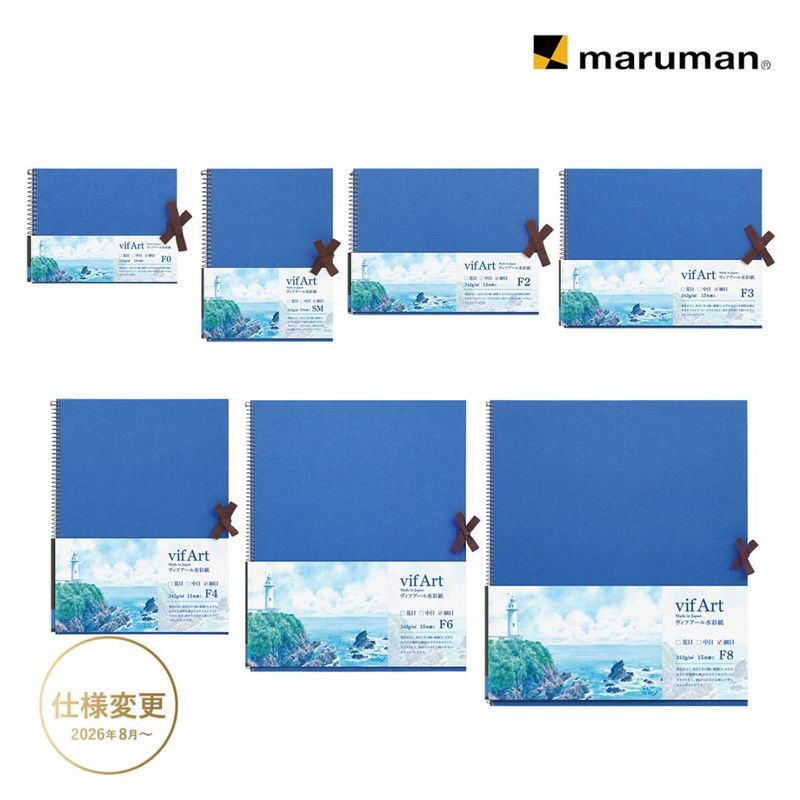 マルマン ヴィフアール水彩紙 スケッチブック 細目 (F0/SM/F2/F3/F4/F6/F8)全7種