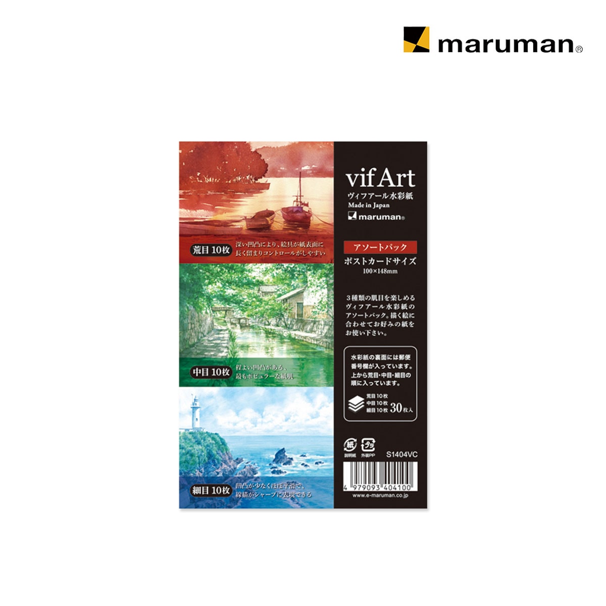 【新商品価格】マルマン ヴィフアール水彩紙 アソートパック ポストカードサイズ 148×100mm  (S1404VC)