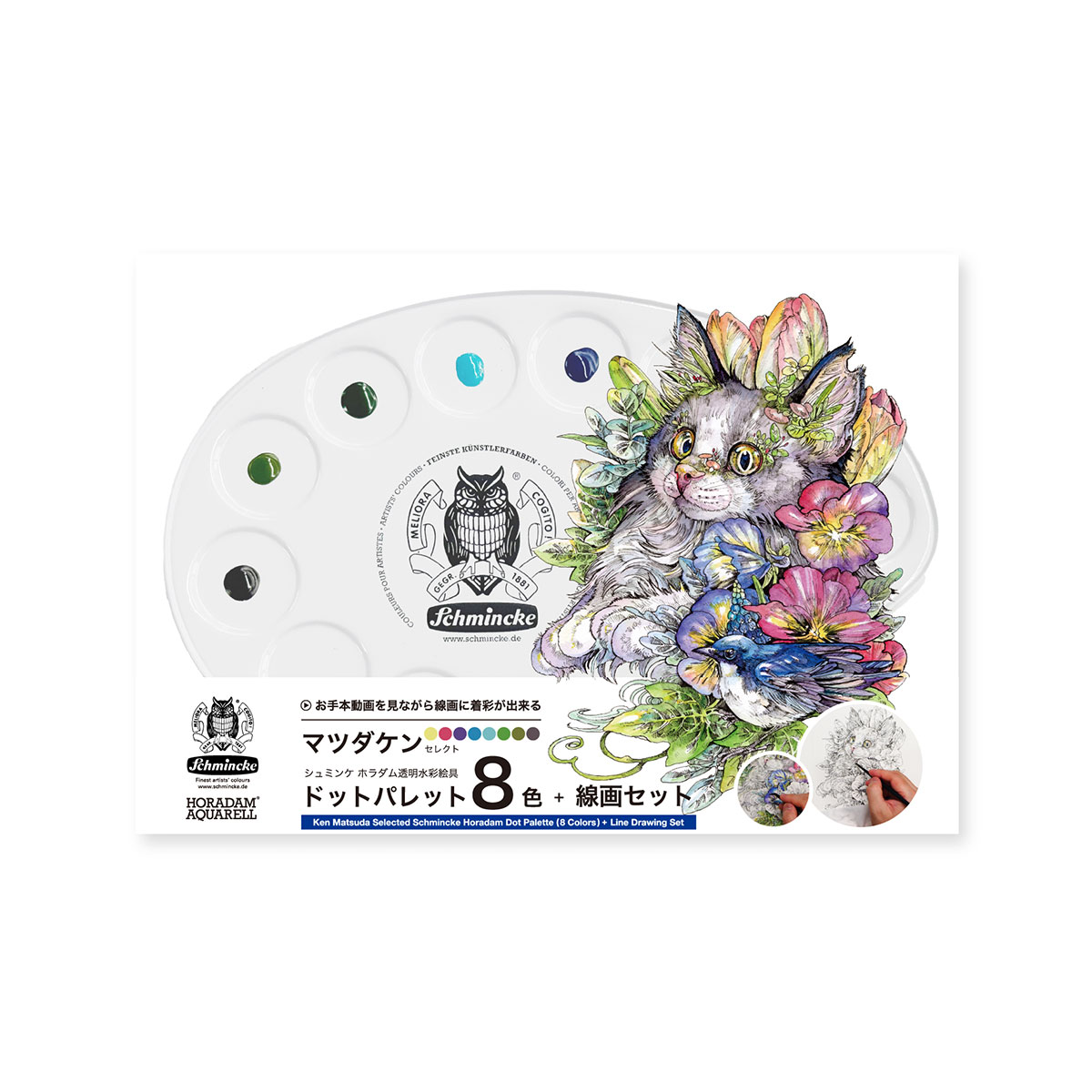 マツダケンセレクト シュミンケホラダム透明水彩絵具ドットパレット 8