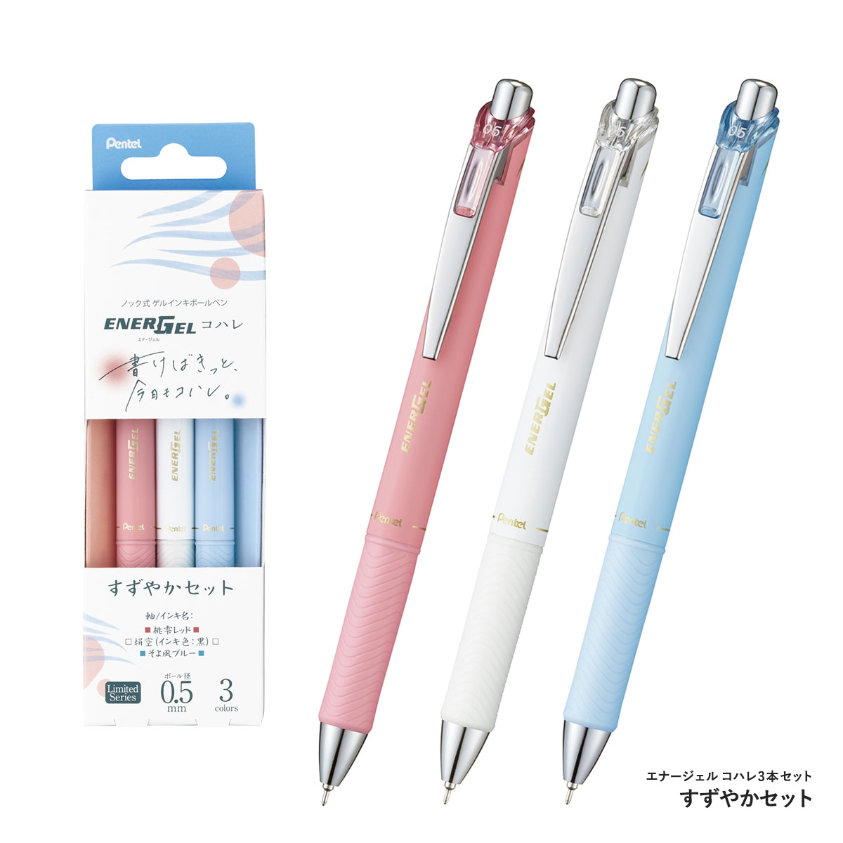 田中貴金属ジュエリー製ARCOBALENOのボールペンです。 在庫限りプライス】ぺんてる (限定) エナージェルコハレ 3本セット
