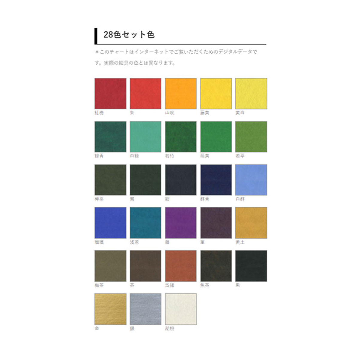 (未使用･未開封品)　ホルベイン 日本画用絵具 新顔彩 28色セット N353 ar3p5n1 ホルベイン 新顔彩 28色セット (2353) | ホルベイン | 静風堂ONLINE SHOP