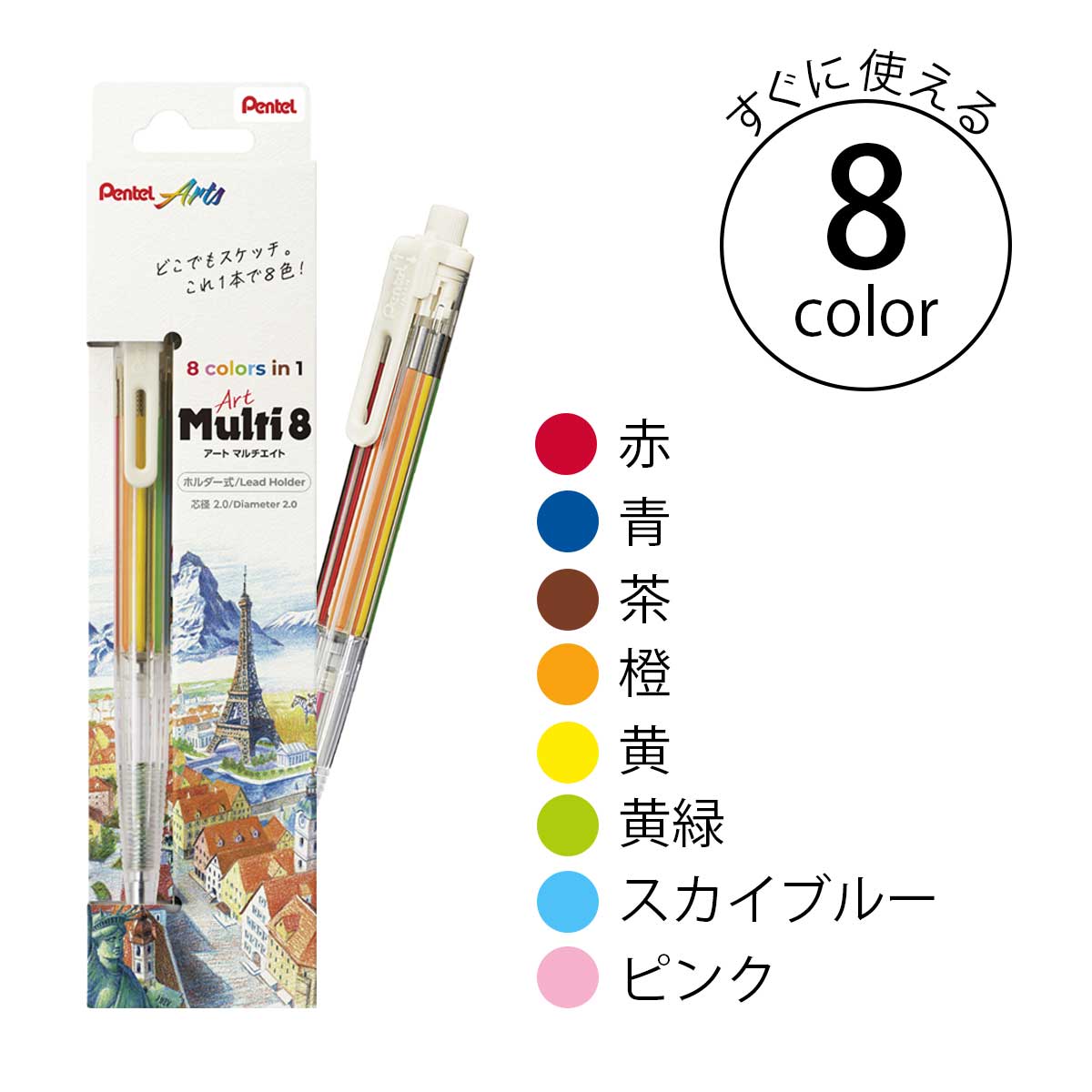 ぺんてる 色鉛筆 Art Multi8 アートマルチエイト ホルダータイプ (単品/セット)