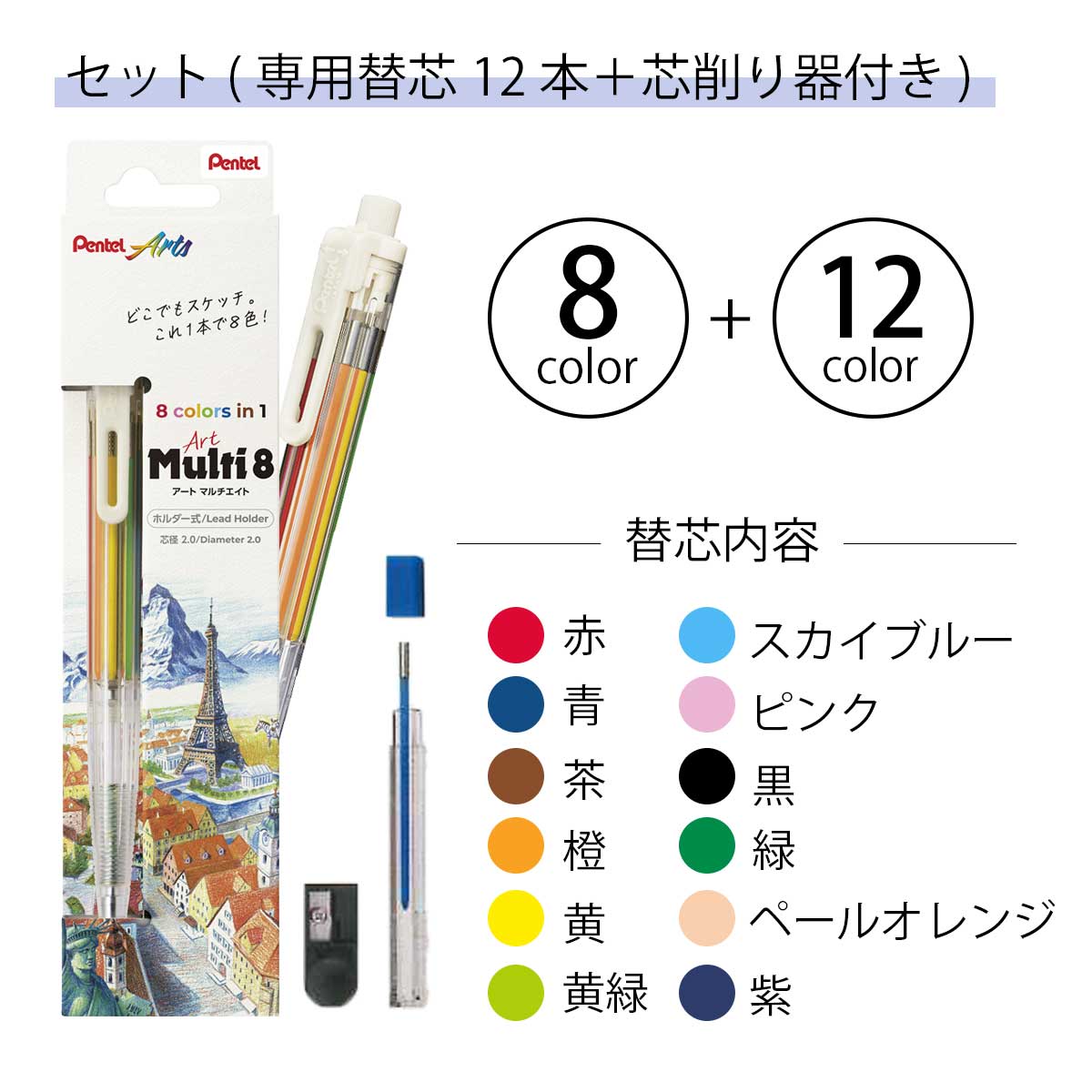 ぺんてる 色鉛筆 Art Multi8 アートマルチエイト ホルダータイプ (単品/セット)