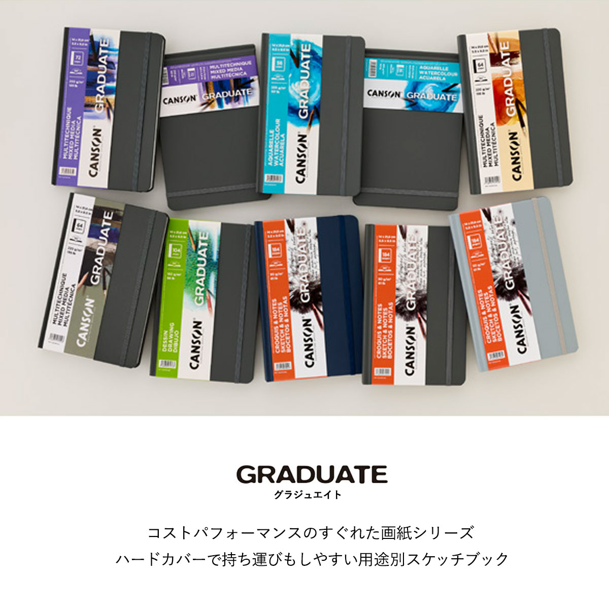 新商品価格】キャンソン グラジュエイトブック ミックスメディア