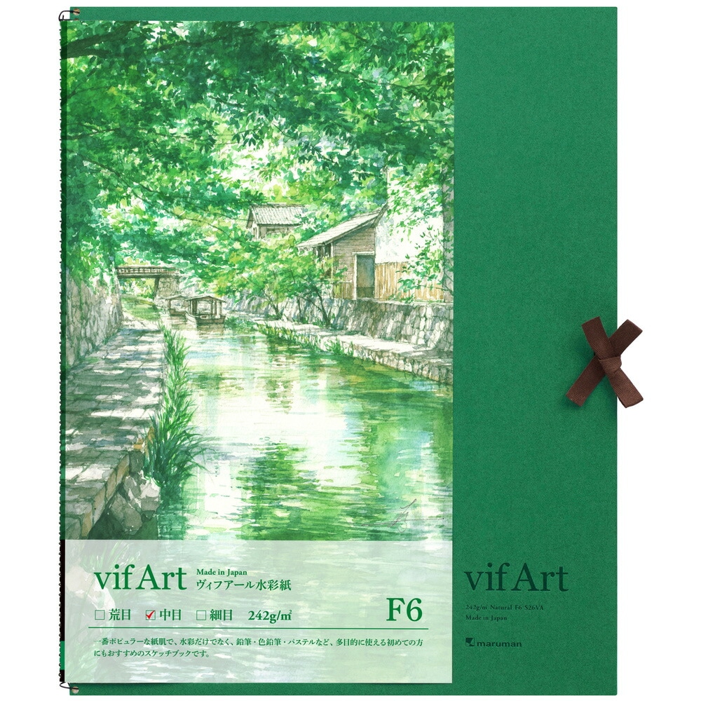 マルマン ヴィフアール水彩紙 スケッチブック 中目(全7サイズ)