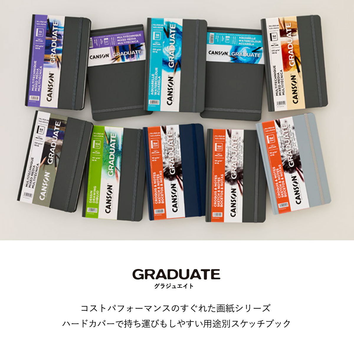キャンソン グラジュエイトブック ドローイング ホワイトペーパー A5