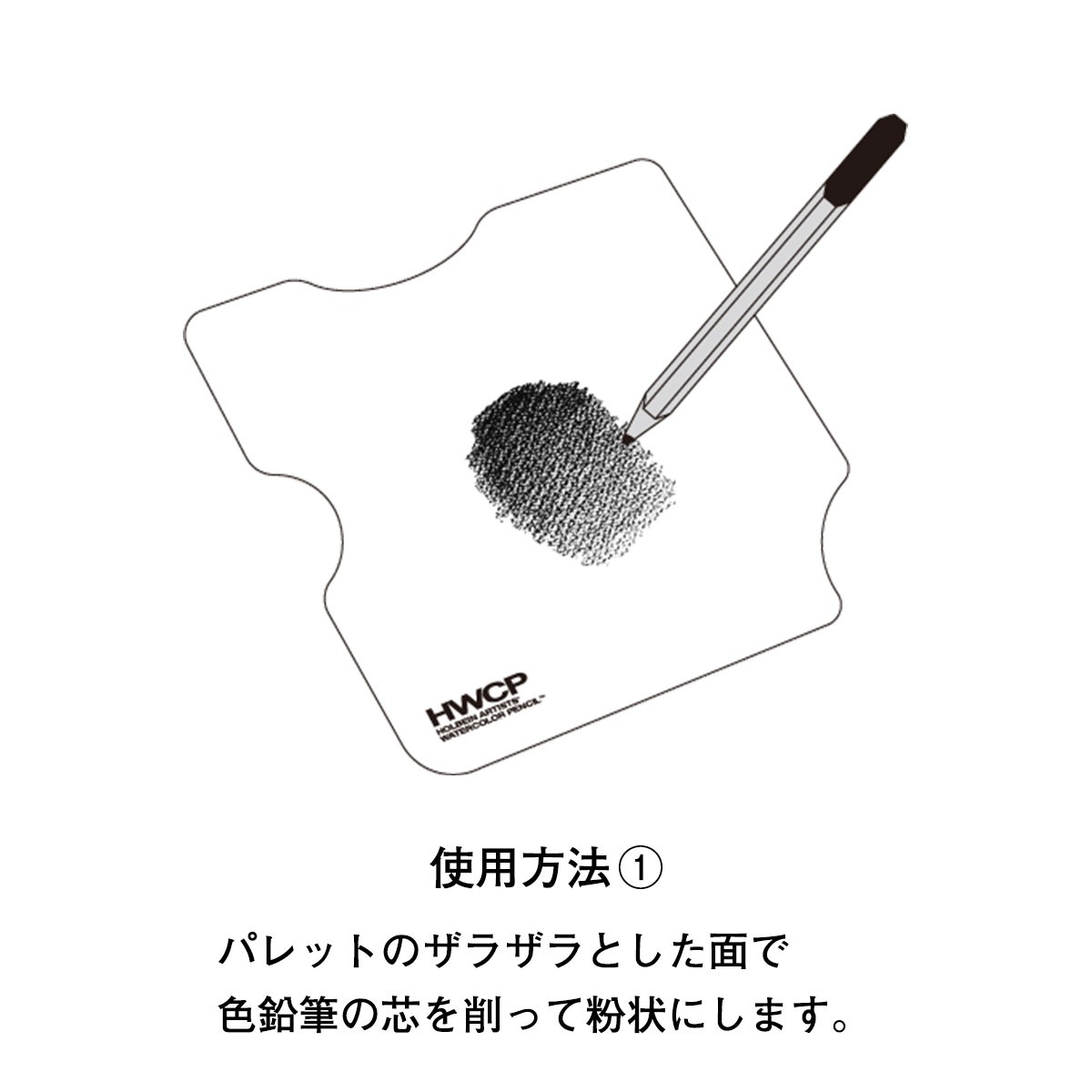 【新商品価格】ホルベイン 水彩色鉛筆用パレット WP-P (212201) 表裏2WAY