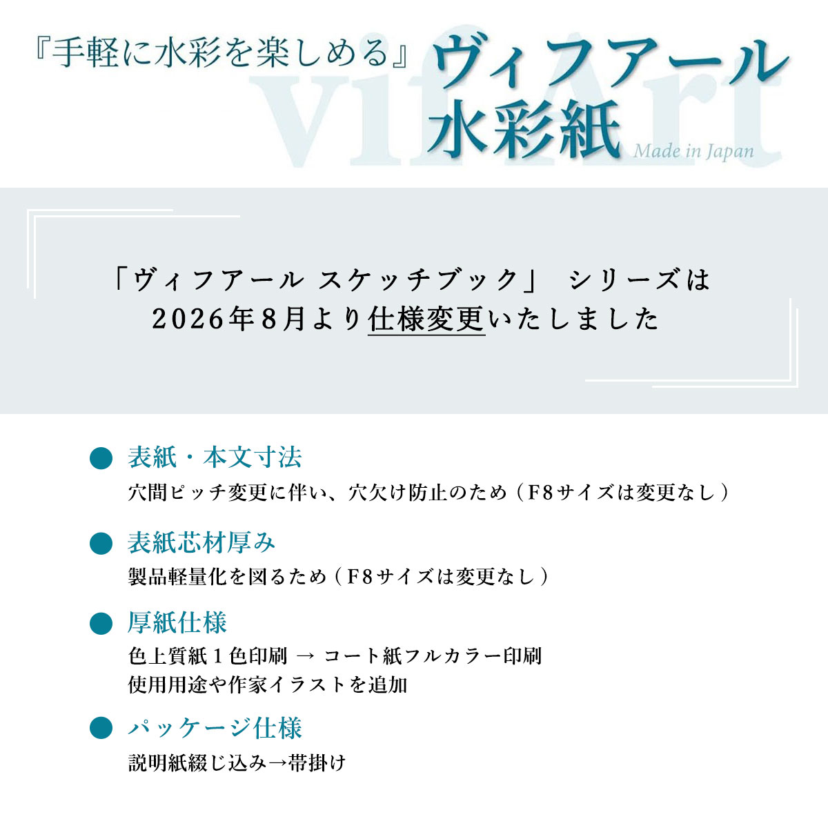 マルマン ヴィフアール水彩紙 スケッチブック 荒目 (F0/SM/F2/F3/F4/F6/F8)全7種