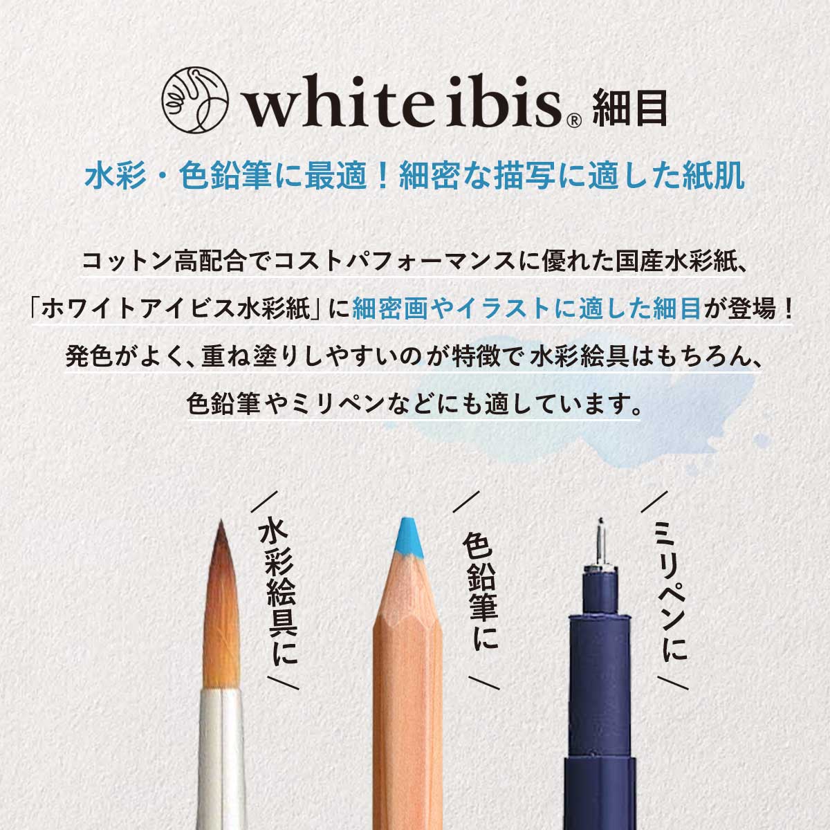 【新商品プライス】ホルベイン ホワイトアイビス水彩紙 細目 A4カット判(10枚) WIH-A4 (263129)