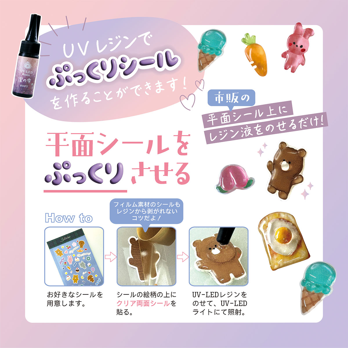 【新商品価格】パジコ PADICO ぷっくりシールに変身キットぷくリエ (403461) 