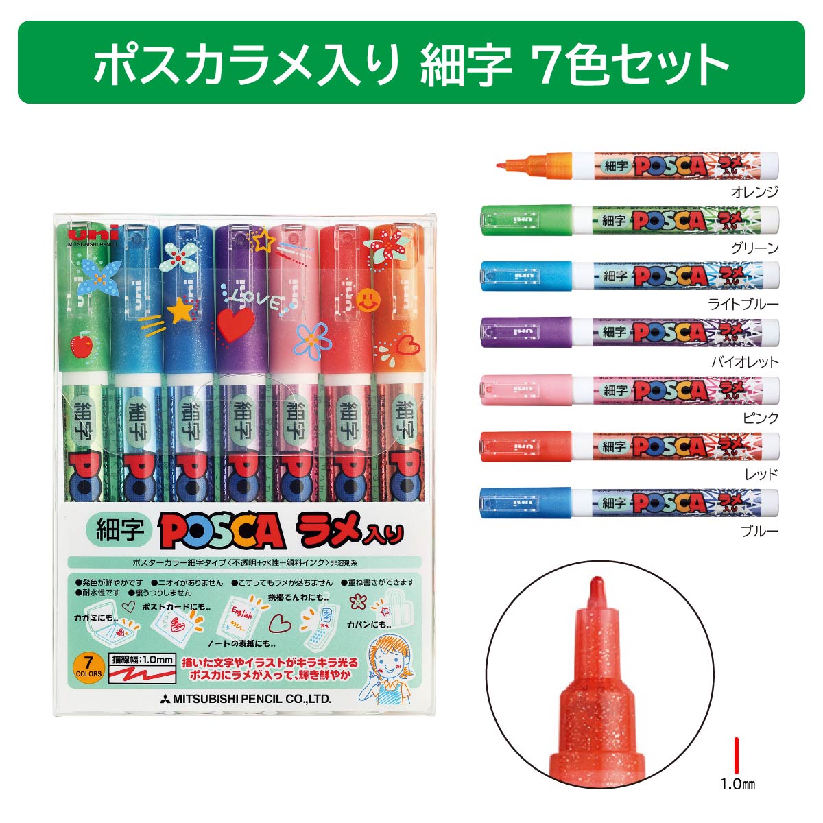 在庫限りプライス】三菱鉛筆 ポスカ 細字 丸芯 ラメ7色セット(PC3ML7C