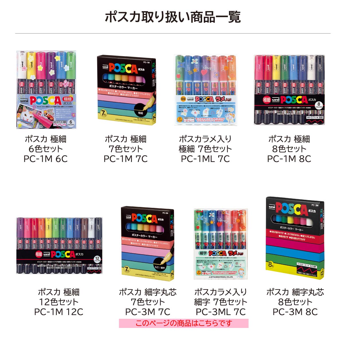 三菱鉛筆 ポスカ 細字 丸芯 ラメ7色セット(PC3ML7C) | 三菱鉛筆 | 静風