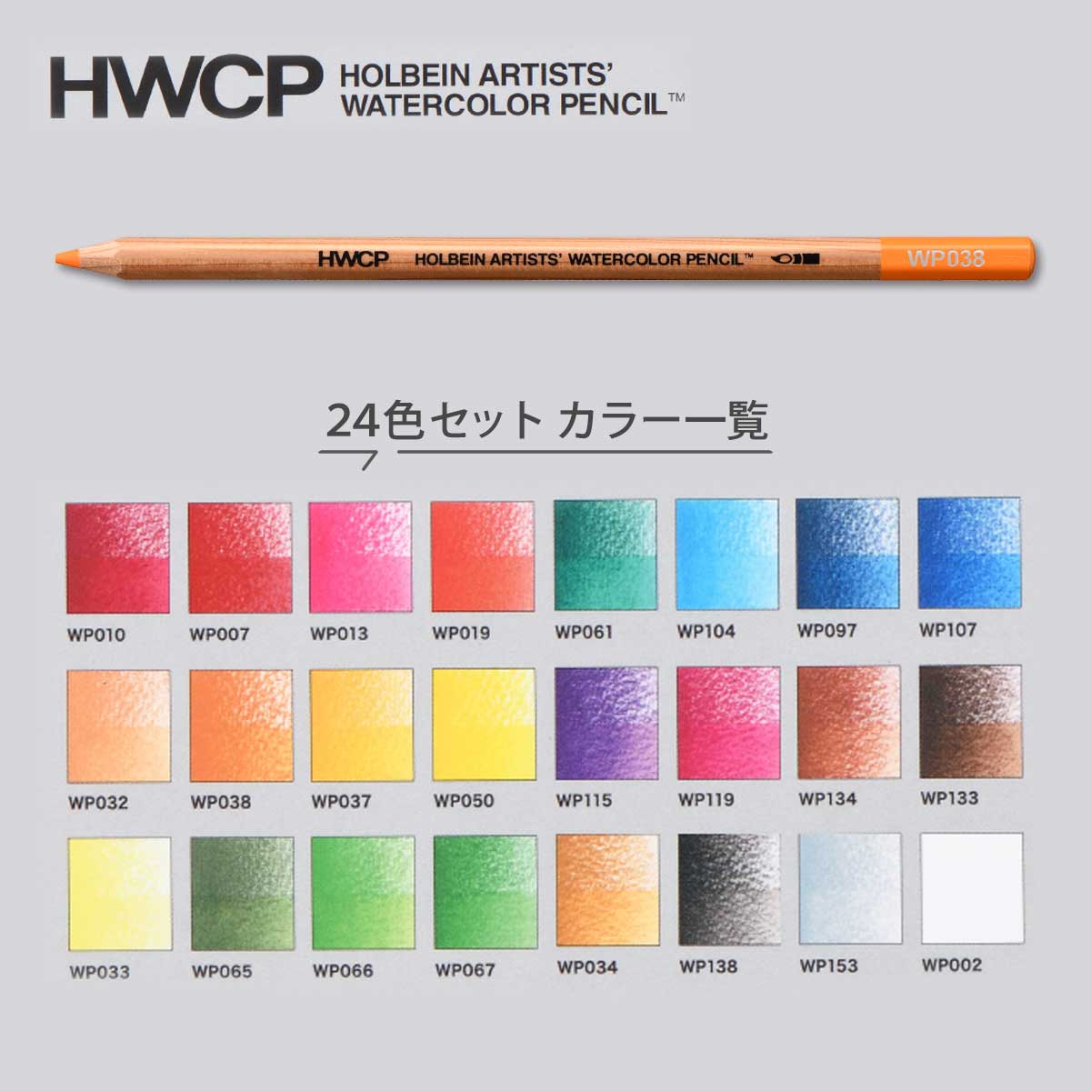 新商品プライス】ホルベイン 水彩色鉛筆 24色セット | ホルベイン水彩