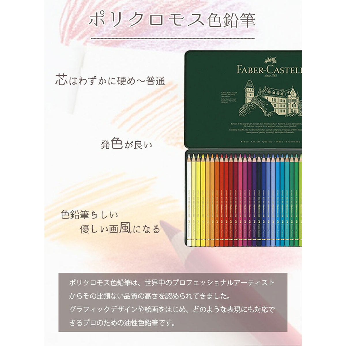 新商品価格】ファーバーカステル ポリクロモス色鉛筆 高耐光性 102色