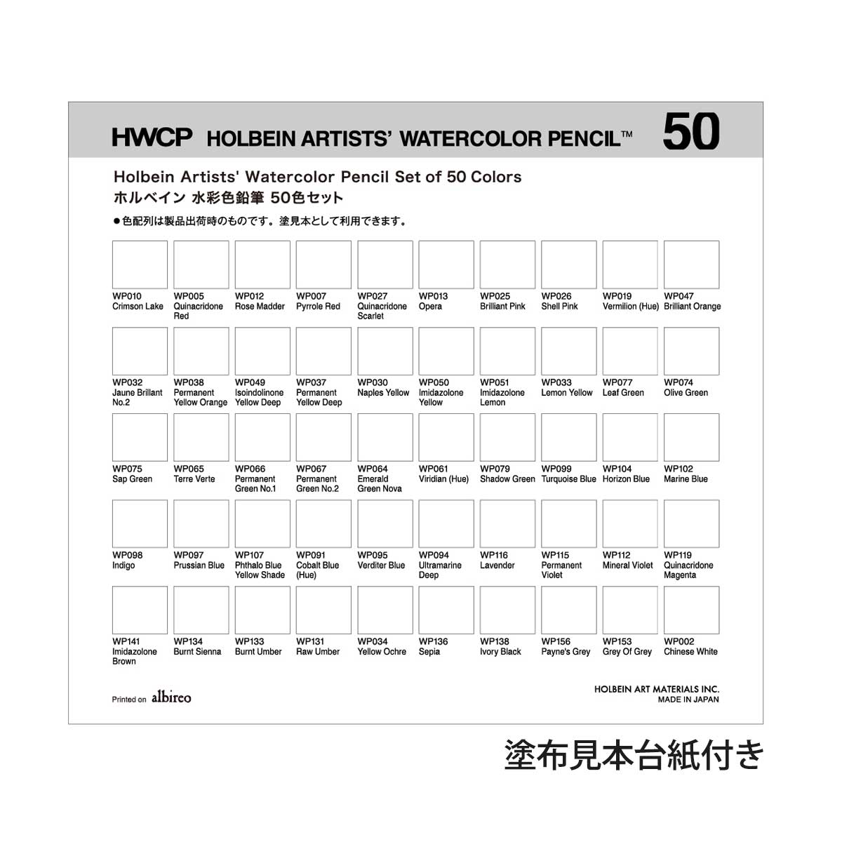 ホルベイン　水彩色鉛筆　50色セット 新商品プライス】ホルベイン 水彩色鉛筆 50色セット