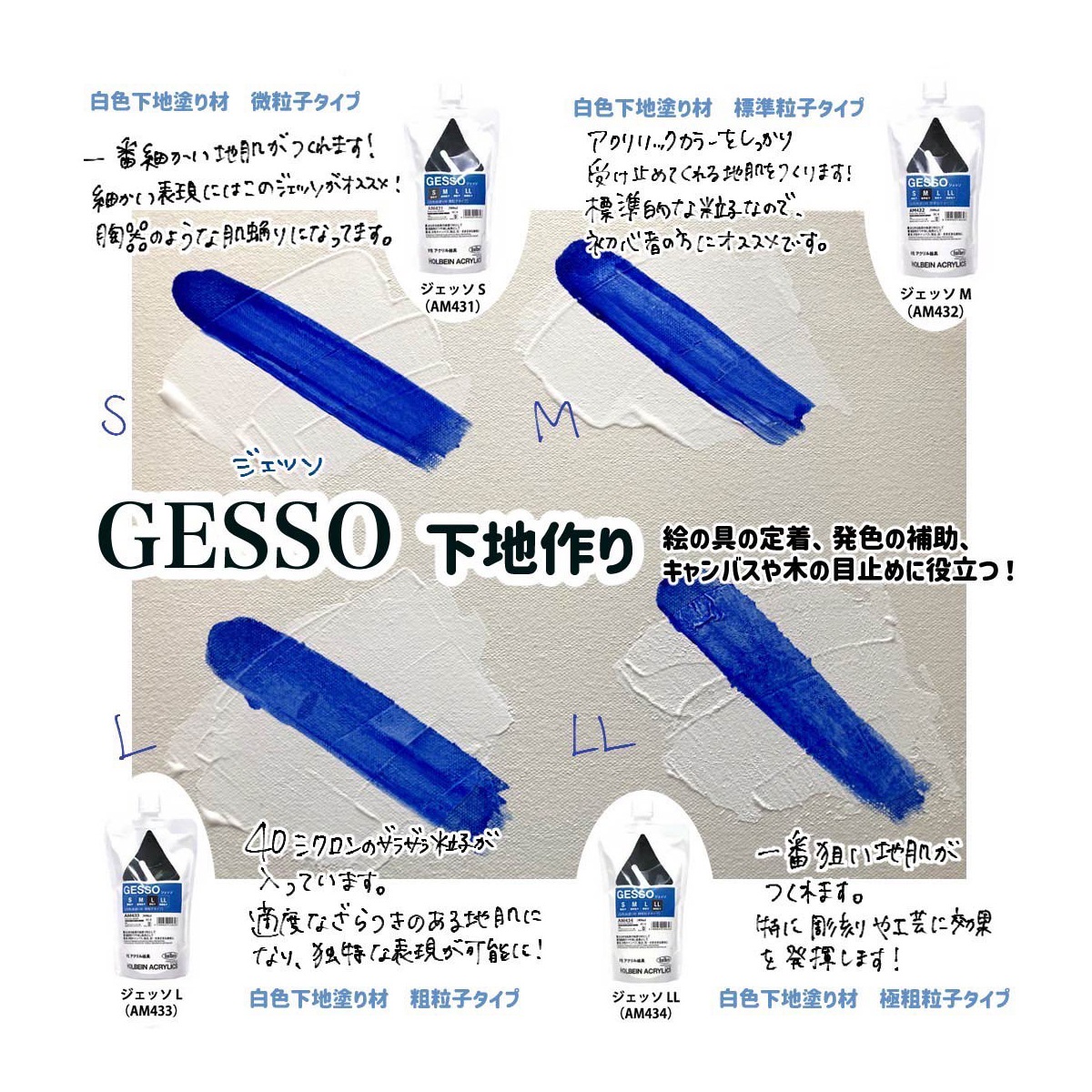 ホルベイン アクリル絵具下地材 ジェッソ L (330ml/300ml/900ml/2L)