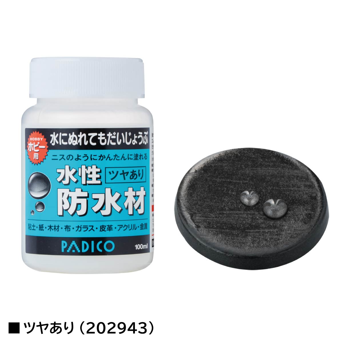 パジコ 水性防水材 各種(ツヤあり/ツヤなし)
