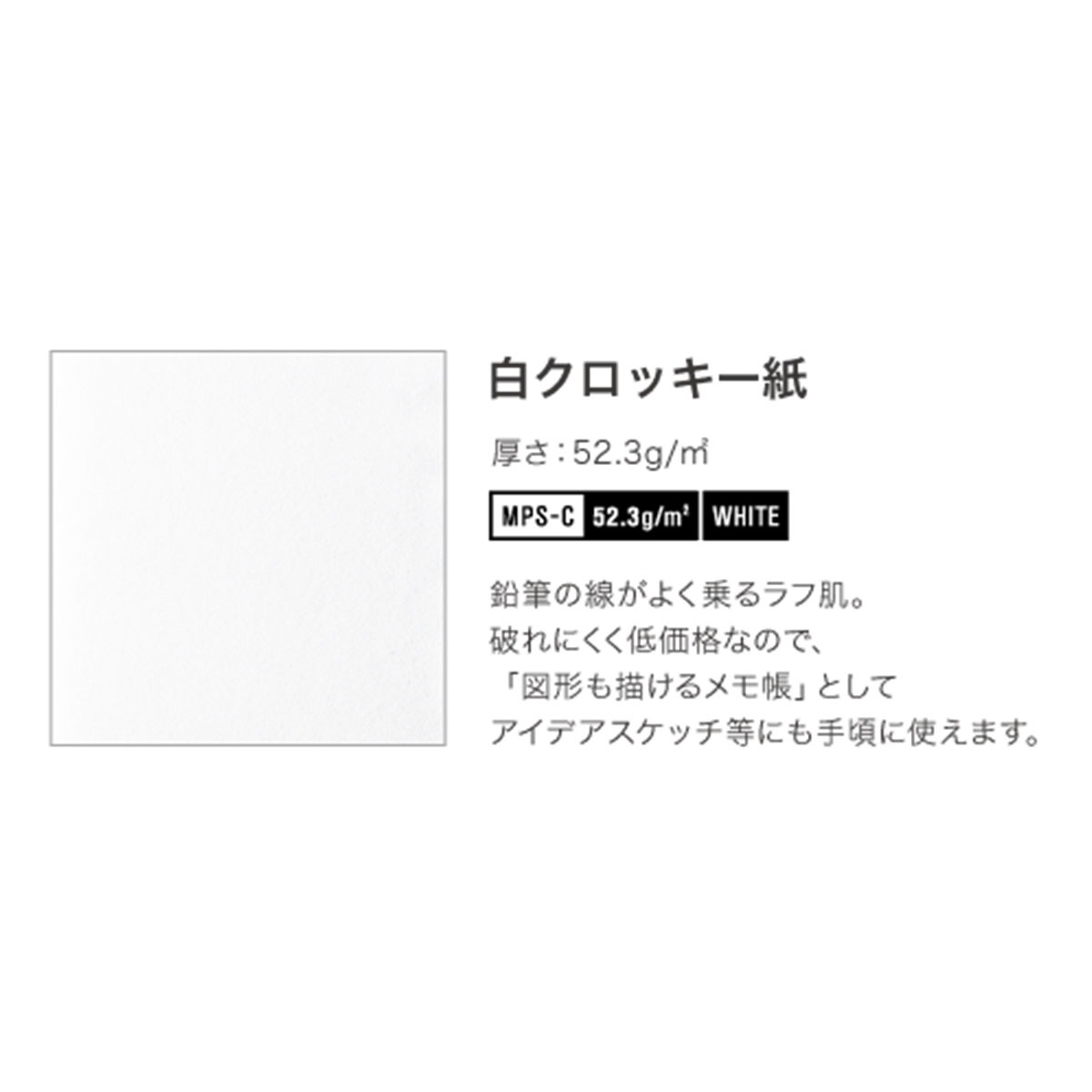 マルマン クロッキーブック SQ/SQ2 