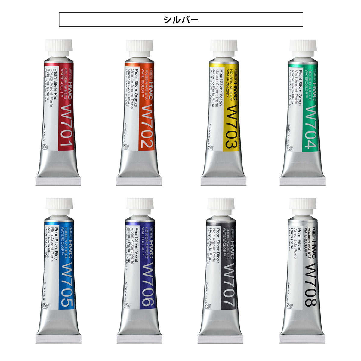 【新商品価格】ホルベイン 透明水彩絵具 5ml パールカラーズ 全16色 (W701-718) 単色販売 バラ売り