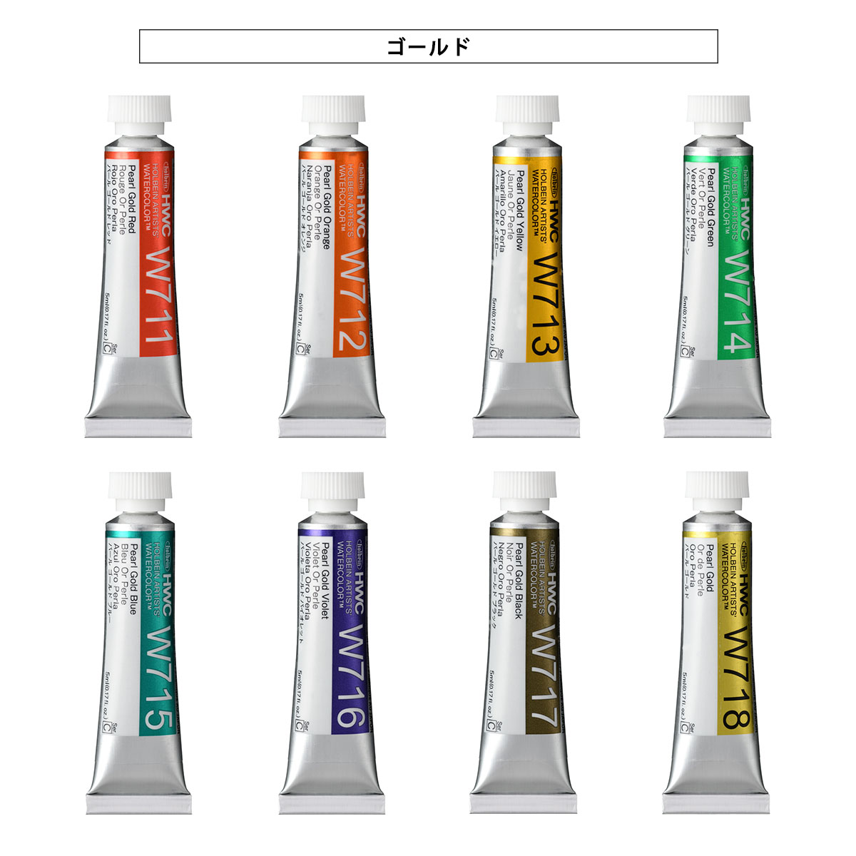 新商品価格】ホルベイン 透明水彩絵具 5ml パールカラーズ 全16色
