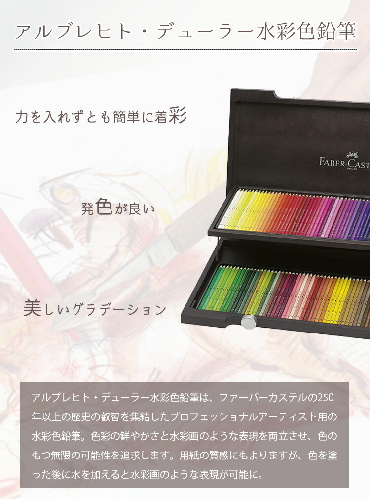 ファーバーカステル デューラー水彩色鉛筆セット 36色缶入 (117536)