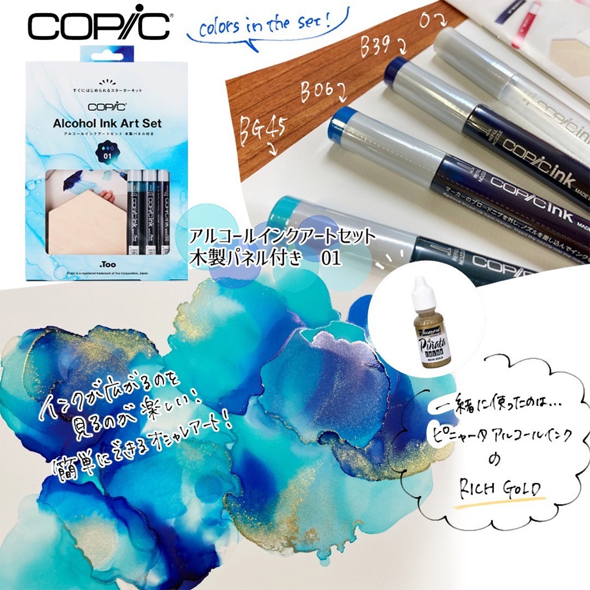 Too コピック アルコールインクアートセット (木製パネル付き) 全3種