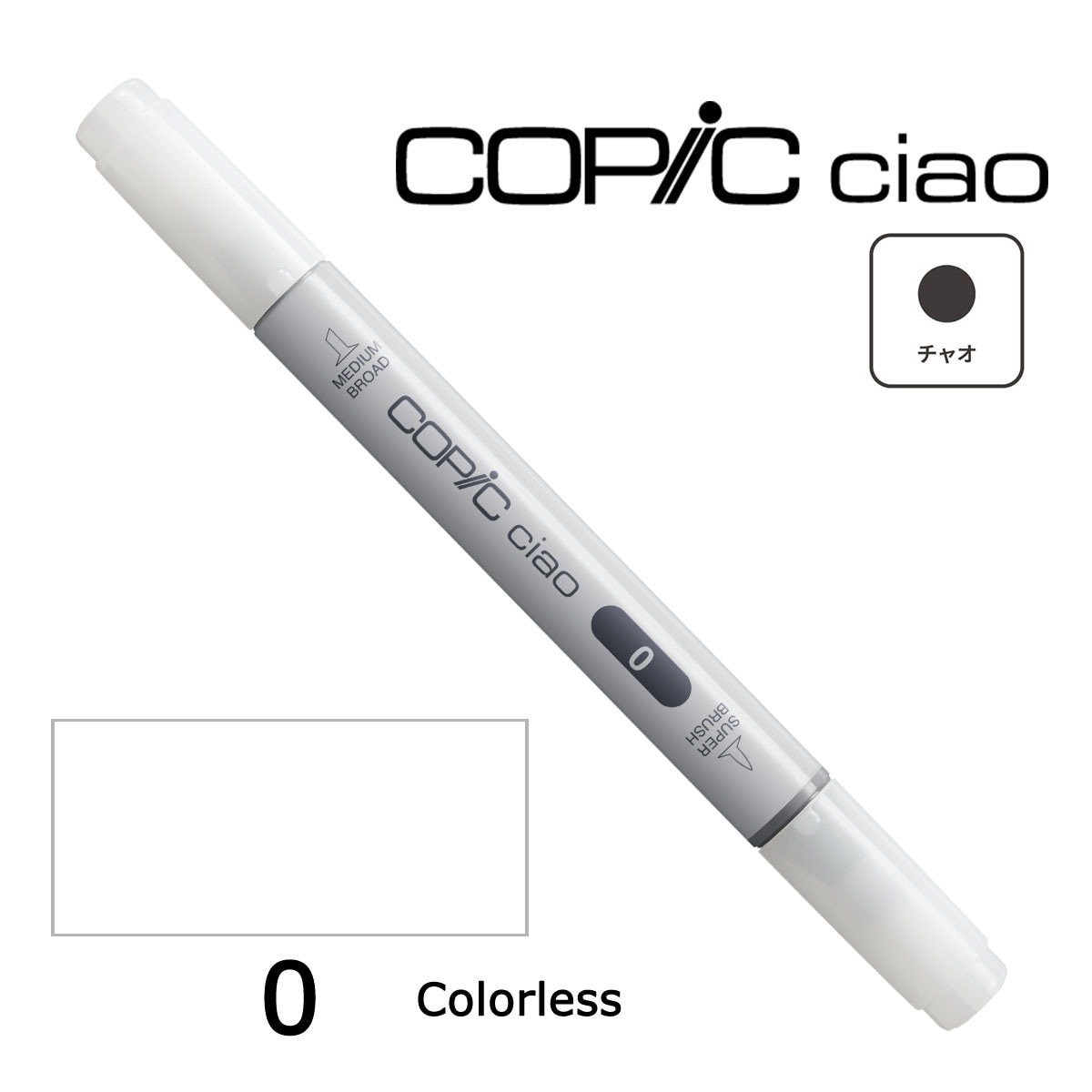 Too コピックチャオ 0/100 全2種 | コピック チャオ | 静風堂ONLINE SHOP