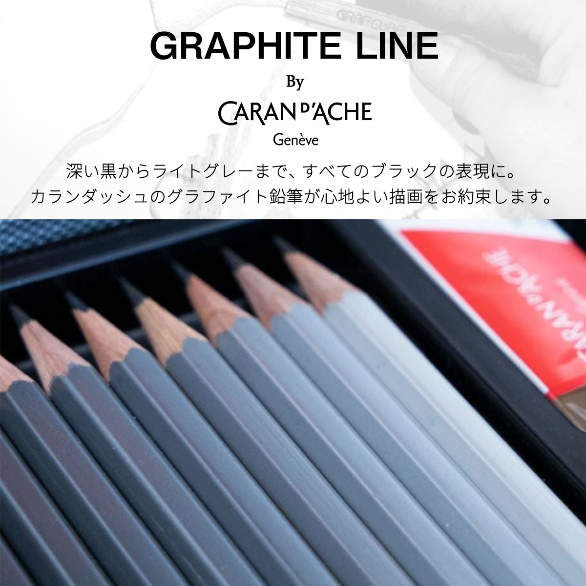 新商品価格】カランダッシュ(Caran d'Ache) グラファイトライン ギフト