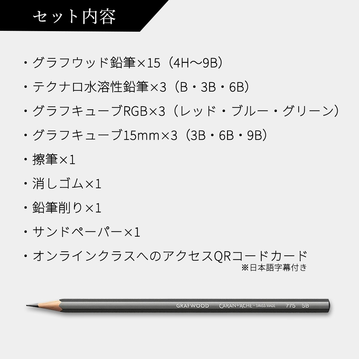 新商品価格】カランダッシュ(Caran d'Ache) グラファイトライン ギフト